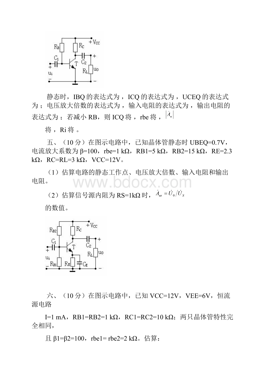 模电试题及标准答案.docx_第3页