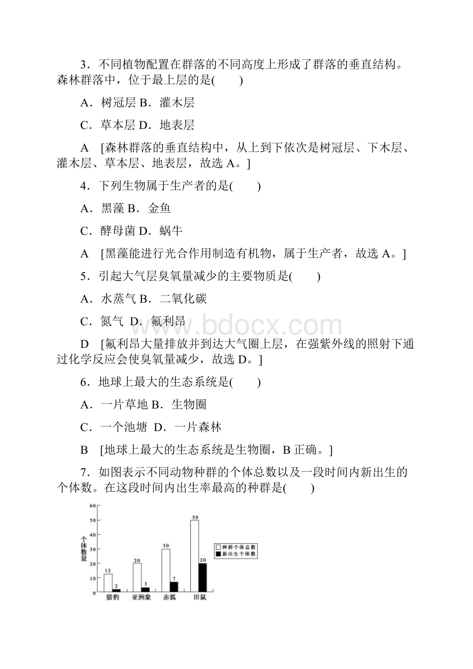 届高三生物一轮复习文档 选考章末检测卷11 第十一章 生物与环境含答案.docx_第2页