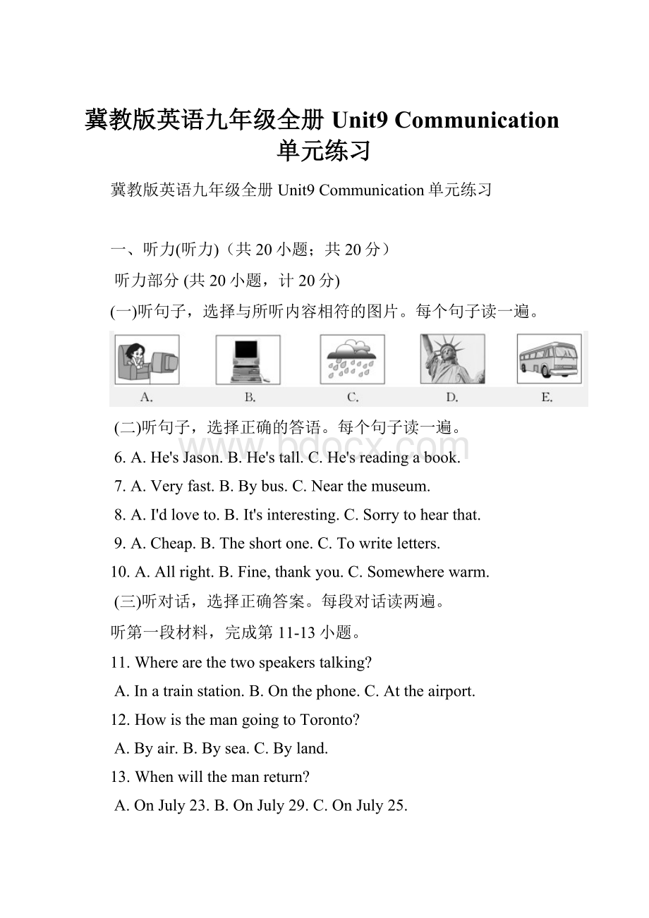 冀教版英语九年级全册Unit9 Communication单元练习.docx