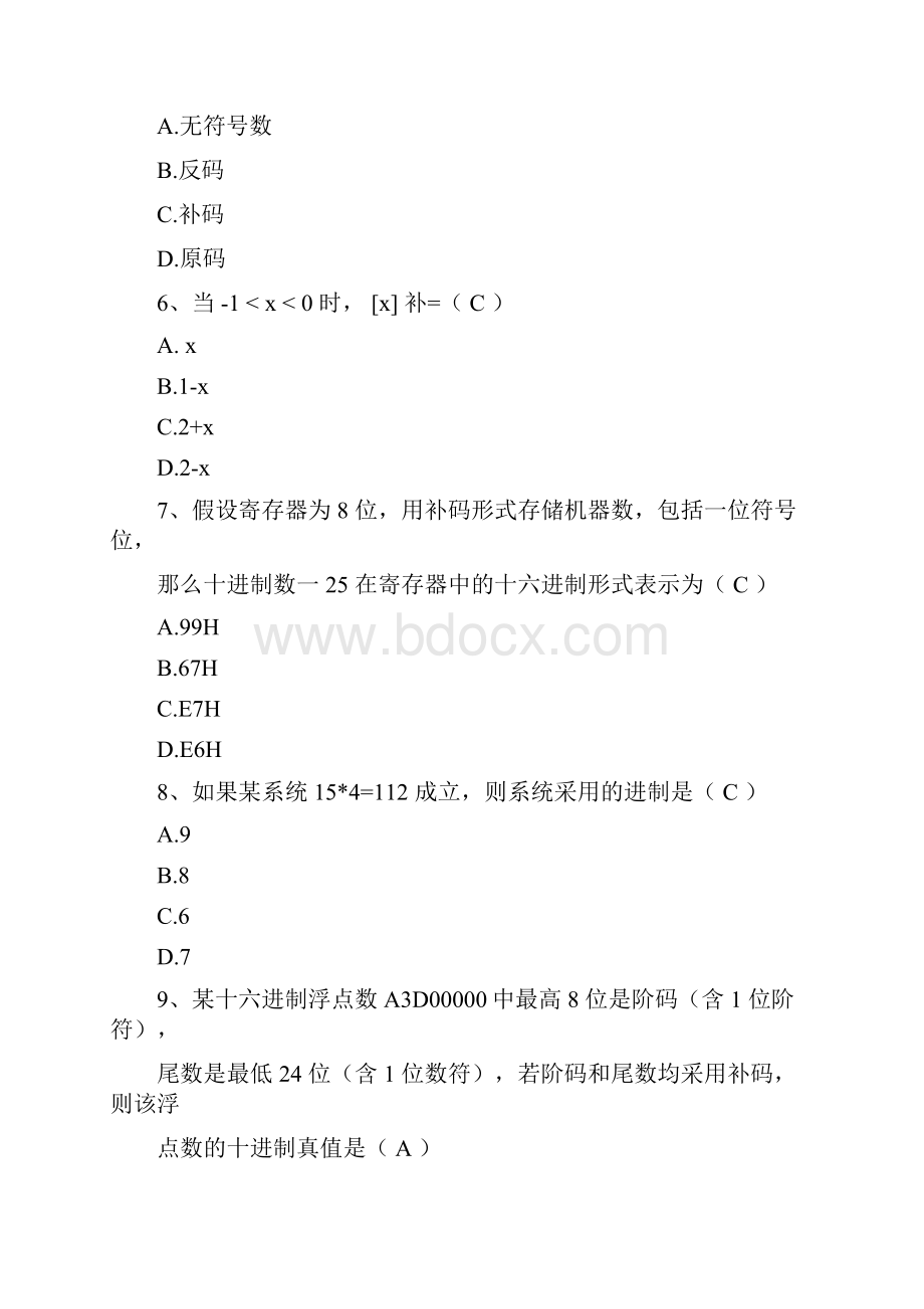 华中科技大学计算机组成原理慕课答案.docx_第2页