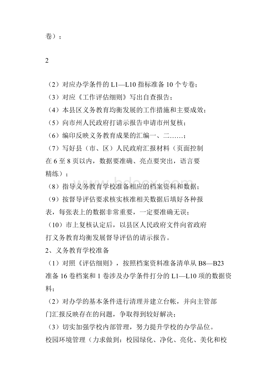 义务教育均衡发展培训提纲.docx_第3页