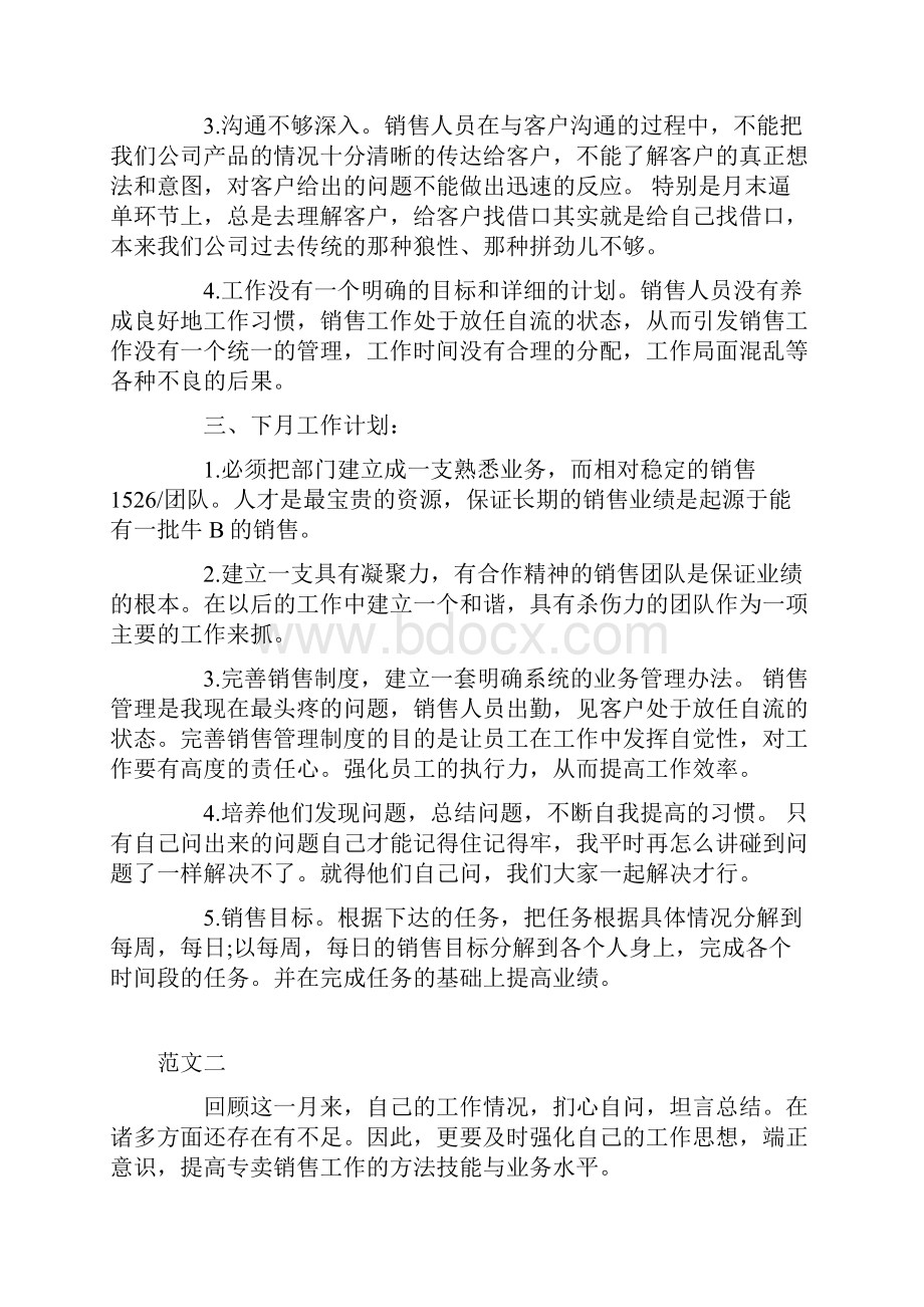 销售经理月总结.docx_第2页