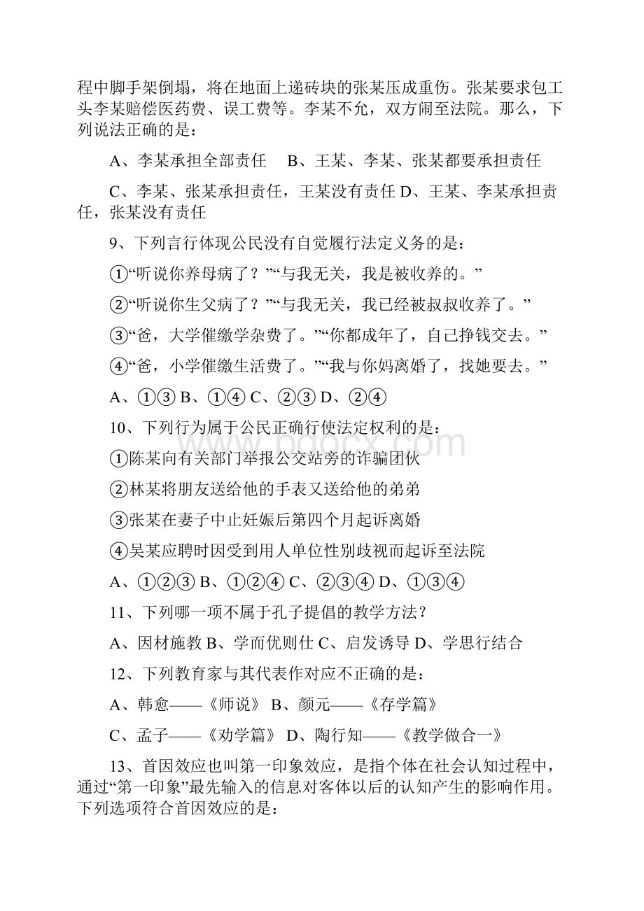 整理422公务员联考行测真题内蒙古卷.docx_第3页