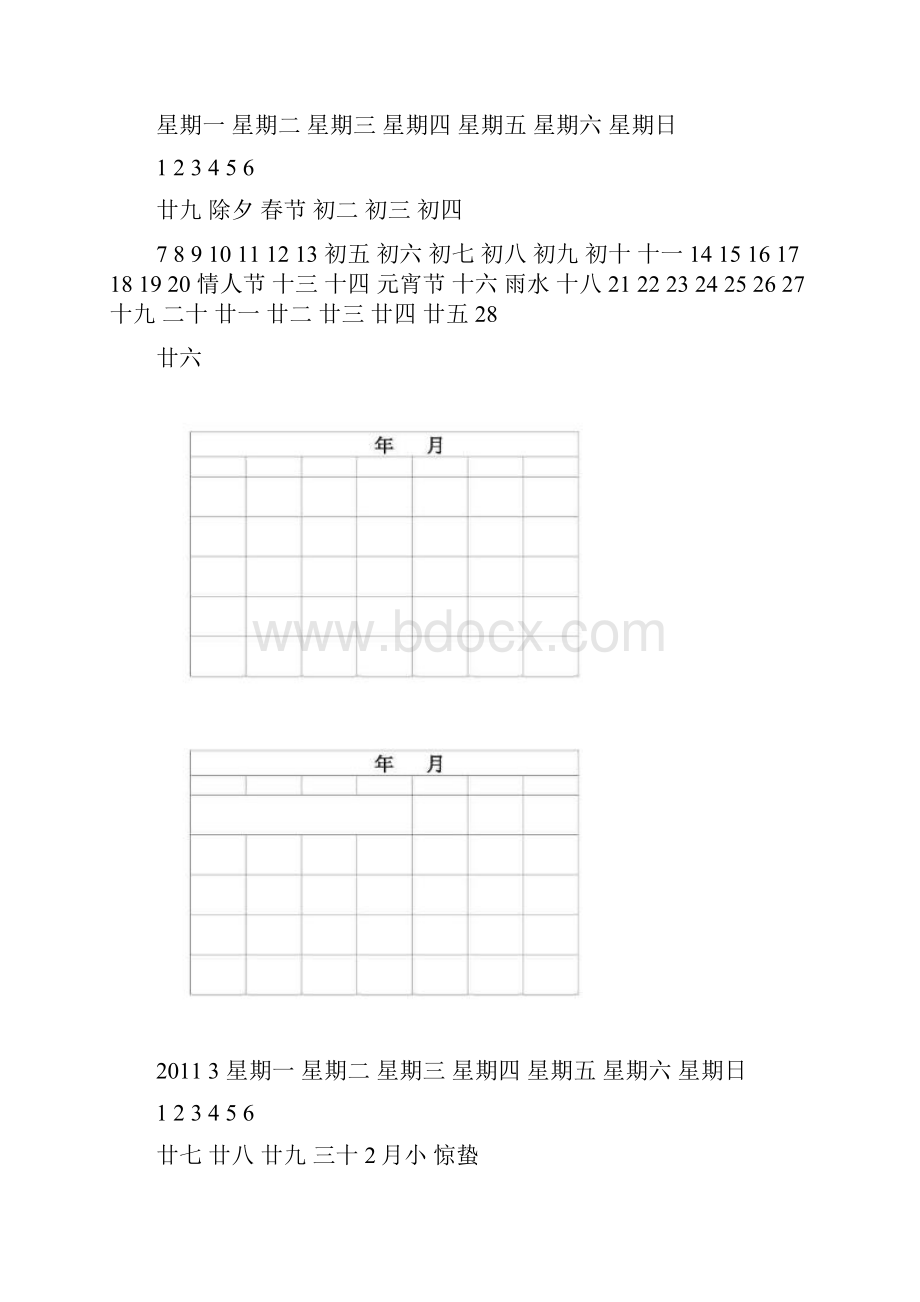 日历打印版.docx_第2页