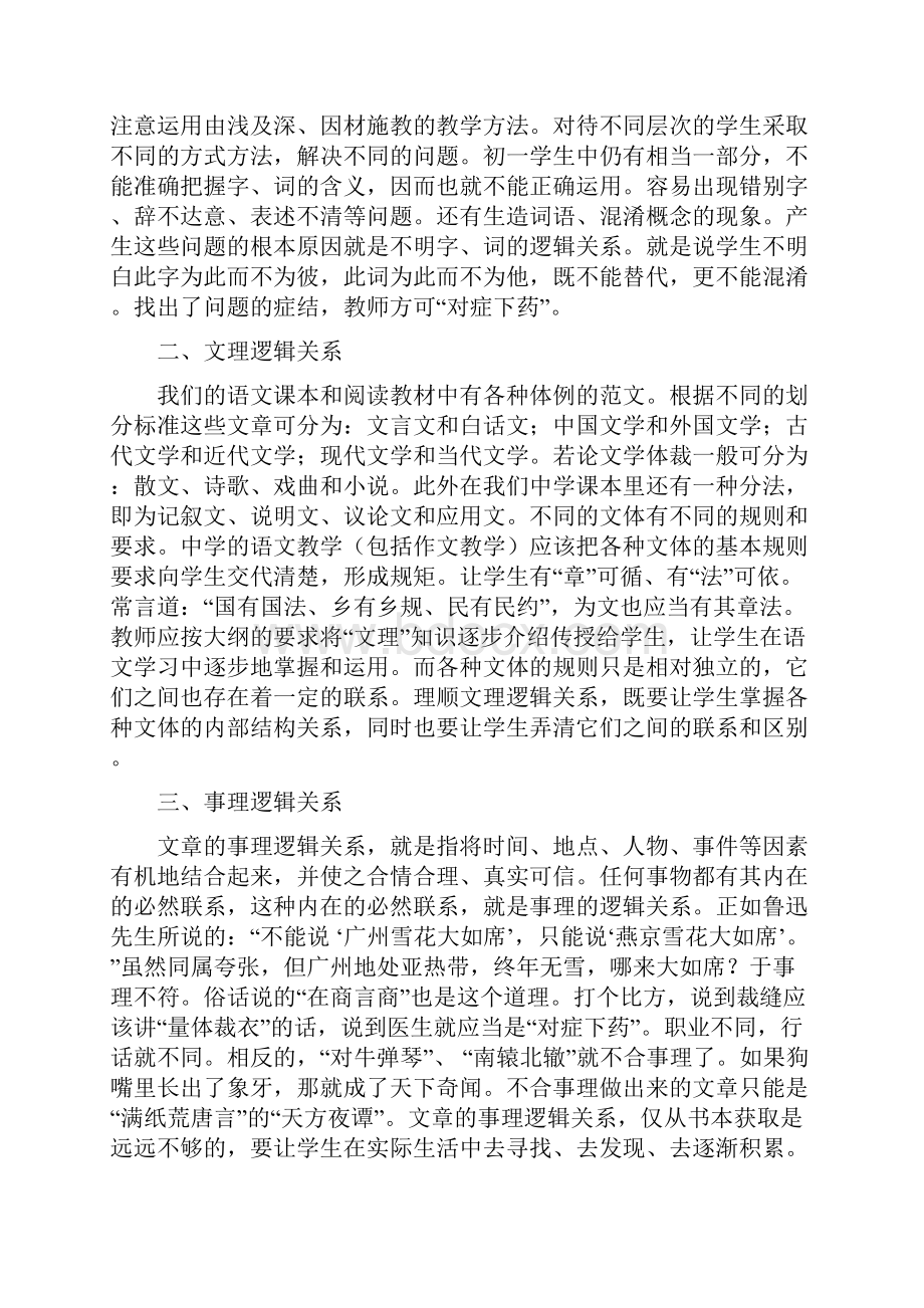 作文教学中应注意帮助学生理顺三种逻辑关系.docx_第2页