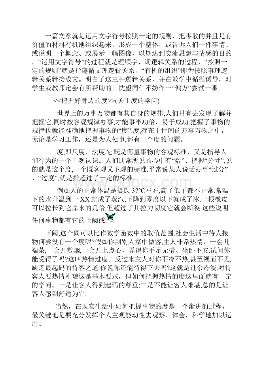 作文教学中应注意帮助学生理顺三种逻辑关系.docx_第3页