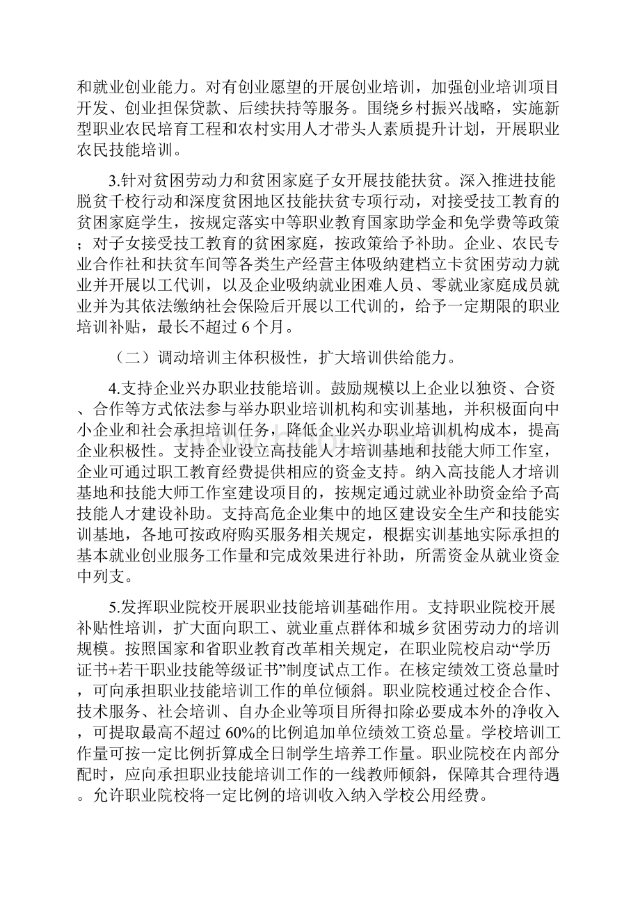 江西省职业技能提升行动实施方案.docx_第2页