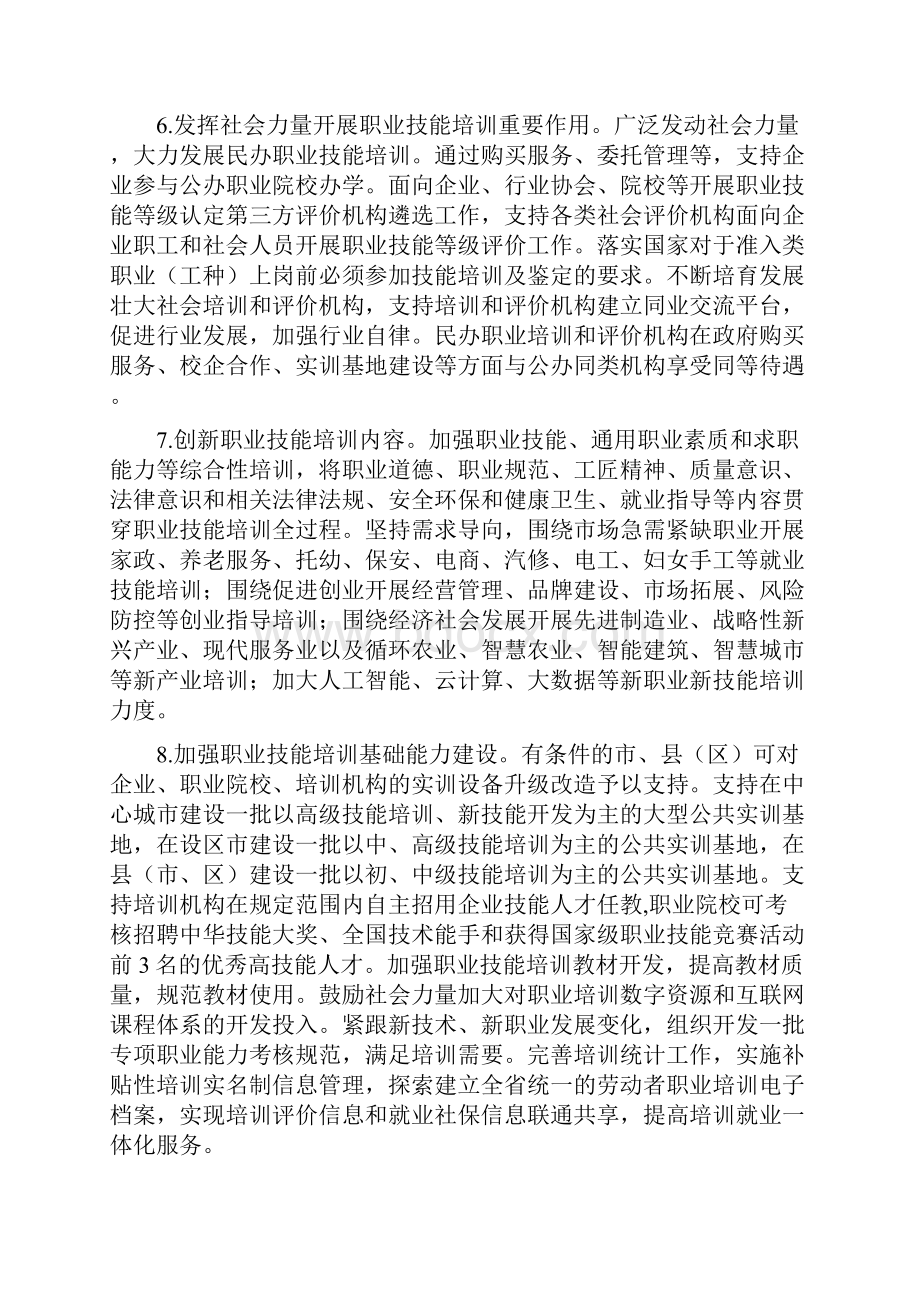 江西省职业技能提升行动实施方案.docx_第3页