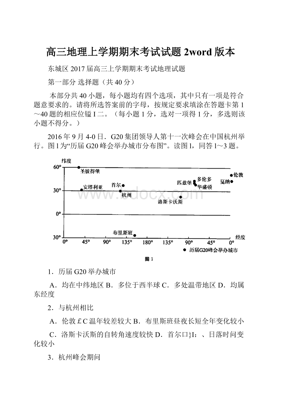 高三地理上学期期末考试试题2word版本.docx