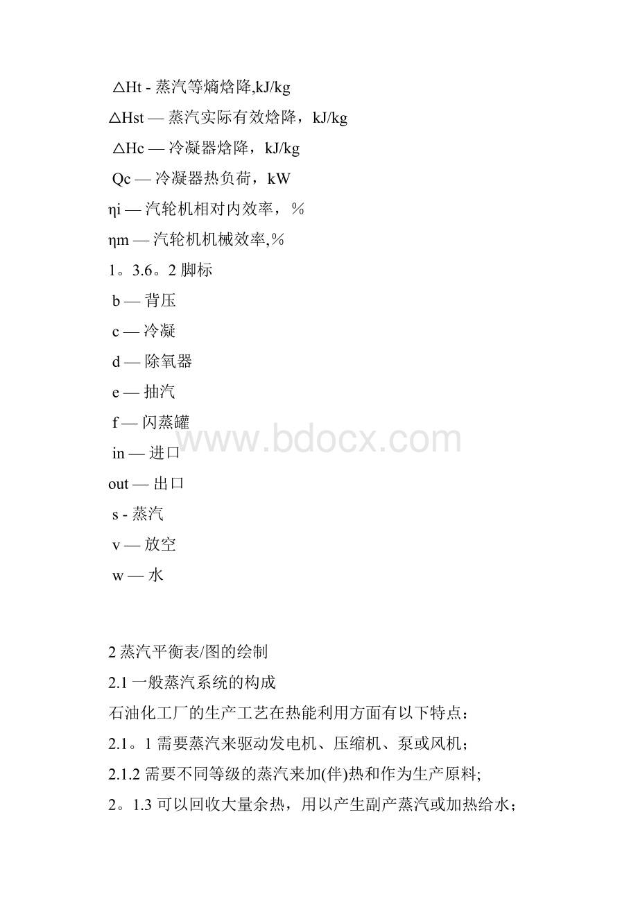 蒸汽平衡计算导则.docx_第2页