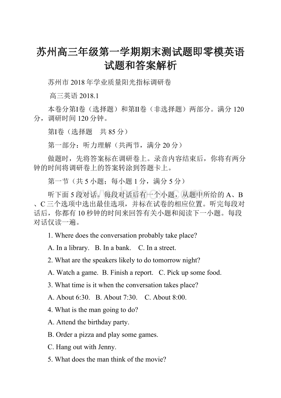 苏州高三年级第一学期期末测试题即零模英语试题和答案解析.docx