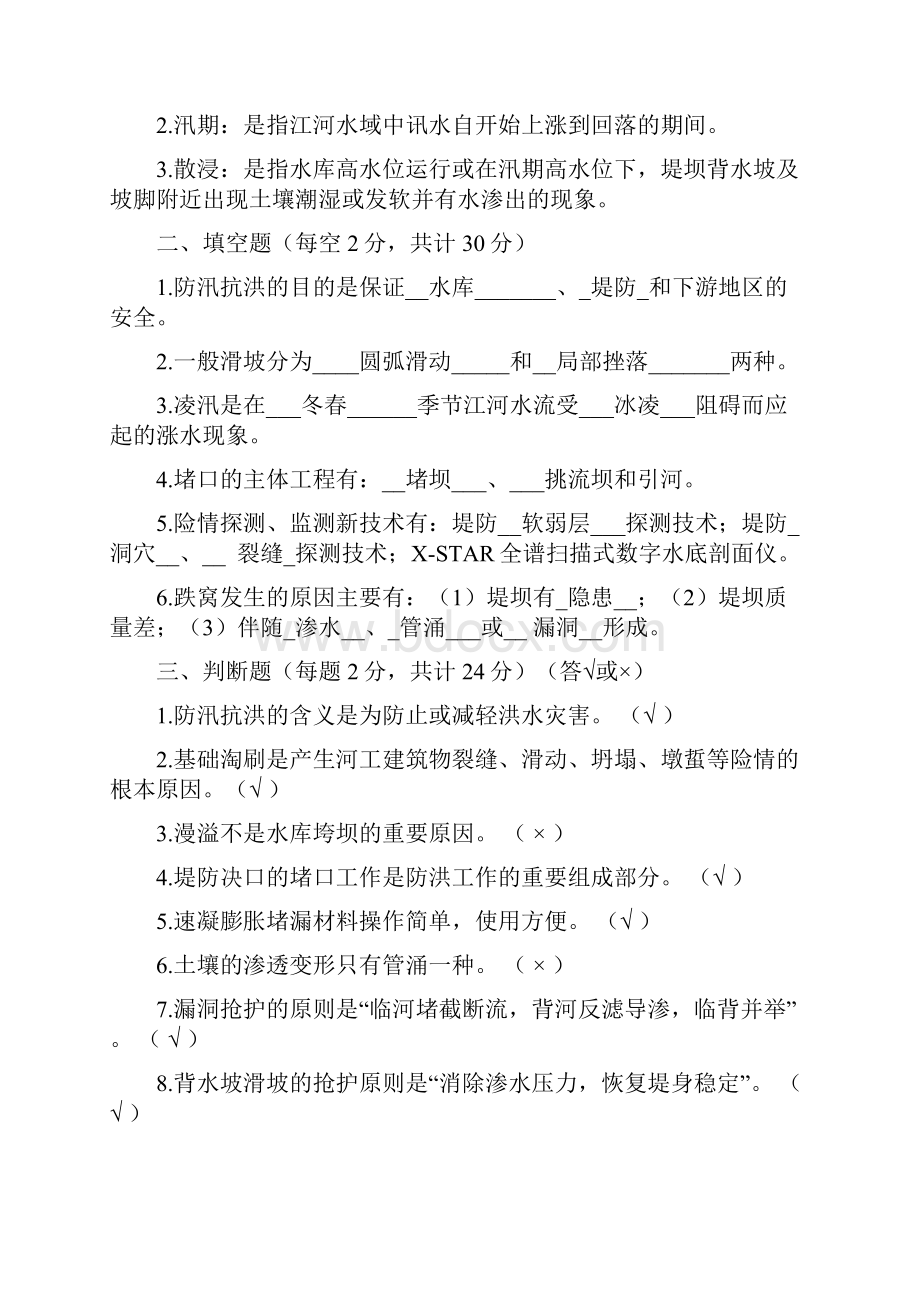 防洪抢险技术模拟题答案.docx_第2页