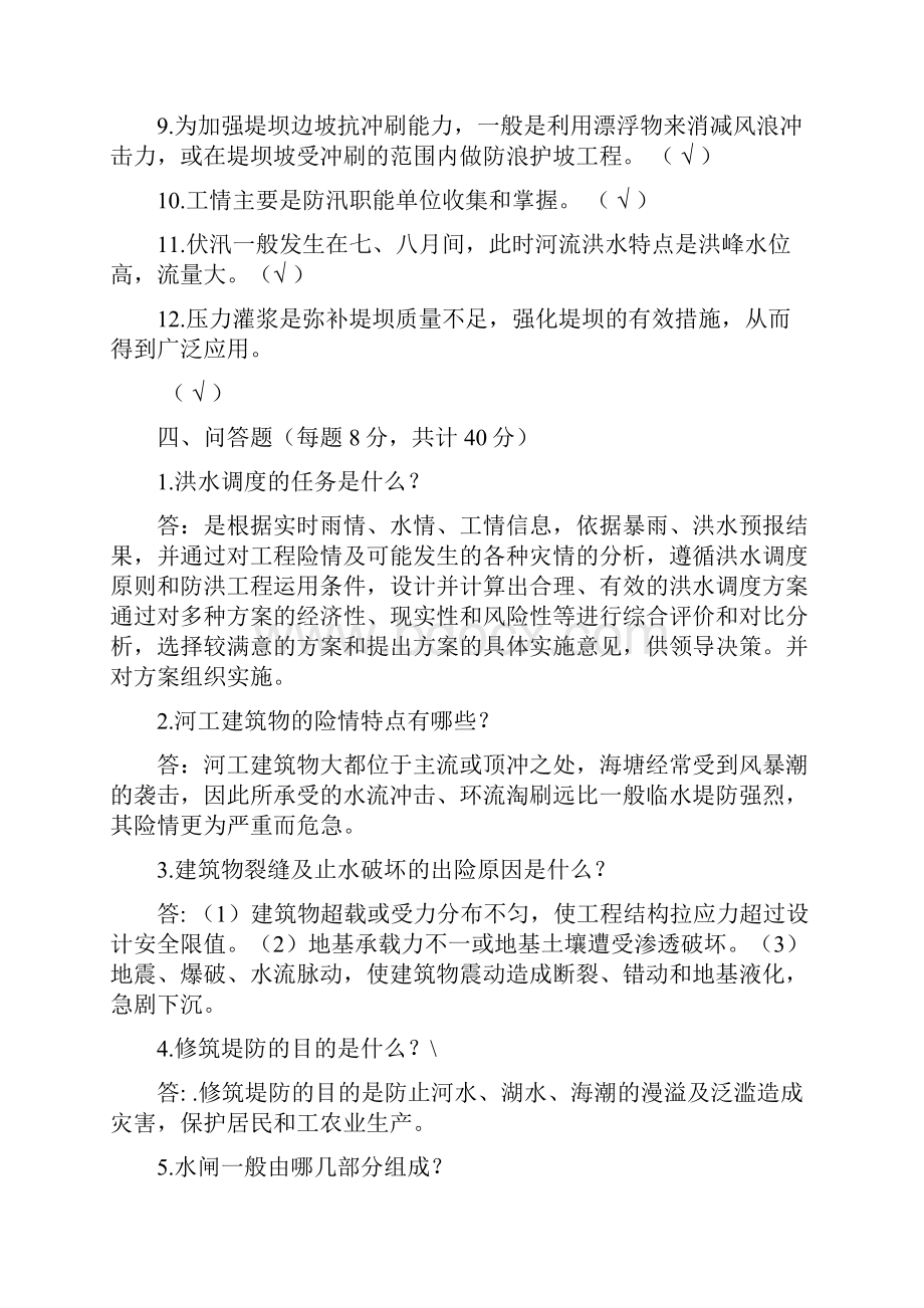 防洪抢险技术模拟题答案.docx_第3页