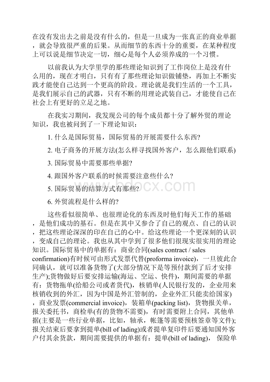 供应链管理实验心得体会.docx_第2页