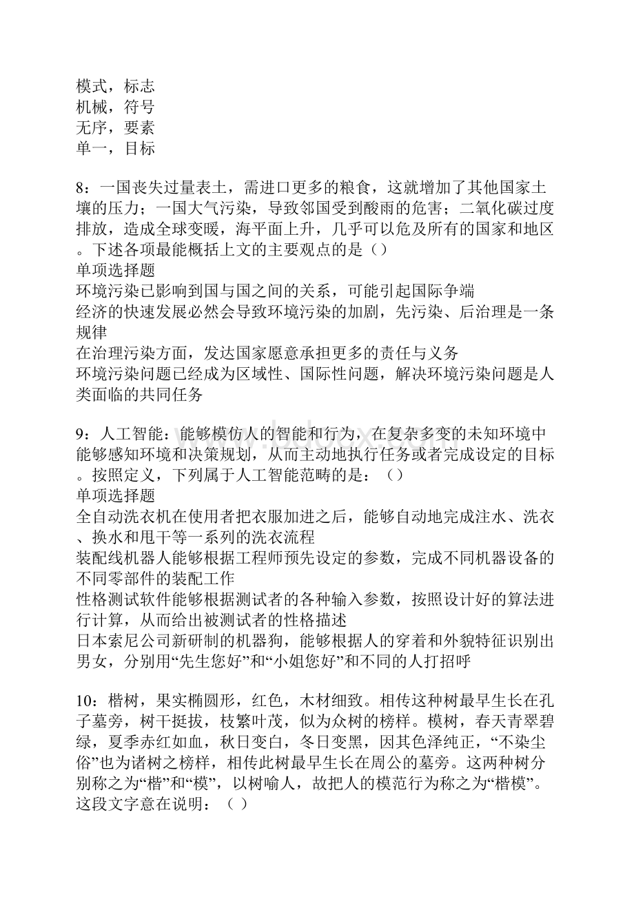 綦江事业编招聘考试真题及答案解析卷9.docx_第3页