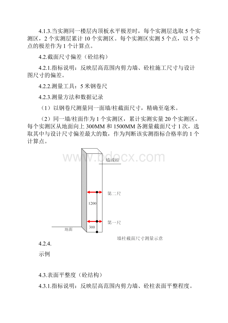 产品质量实测实量操作指引.docx_第3页