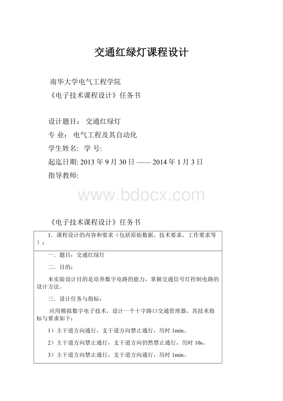 交通红绿灯课程设计.docx_第1页