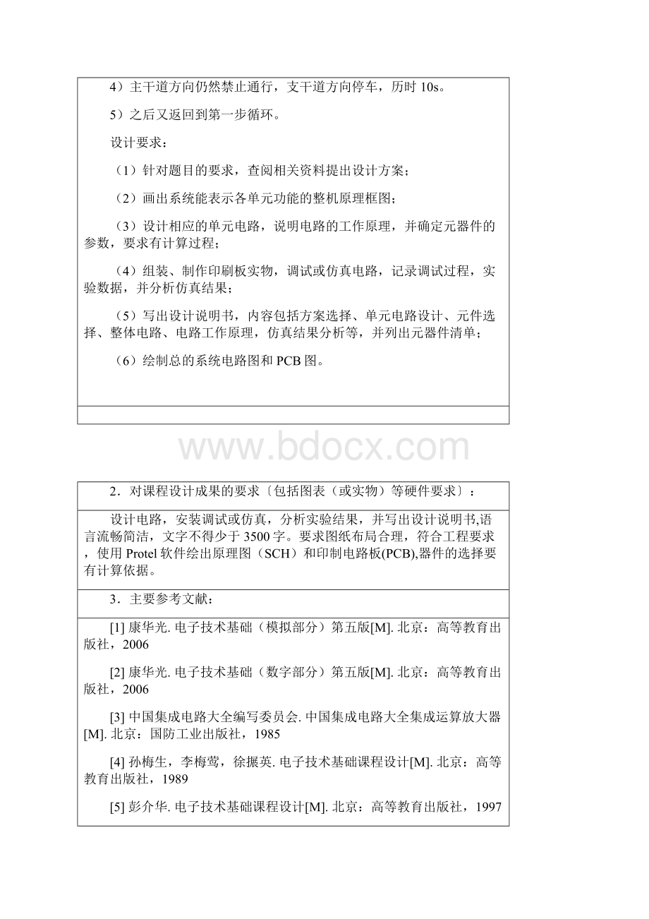 交通红绿灯课程设计.docx_第2页