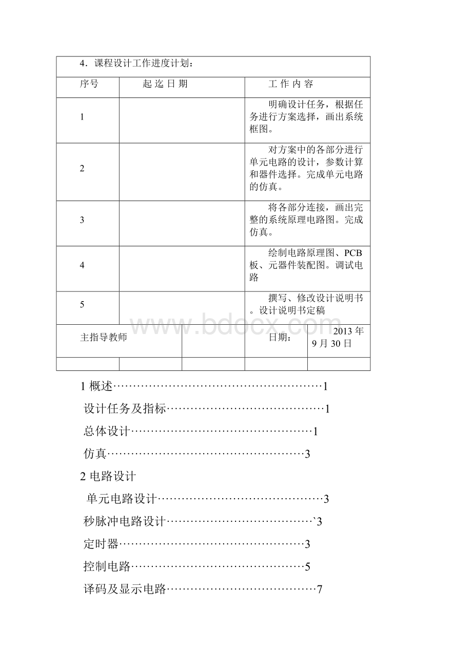 交通红绿灯课程设计.docx_第3页