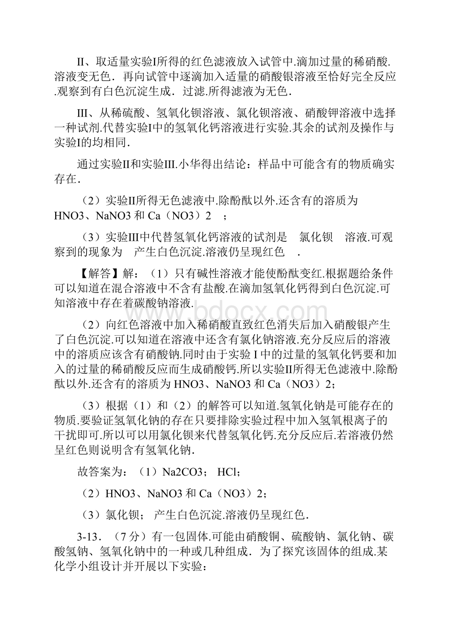 中考化学物质推断题带答案.docx_第3页