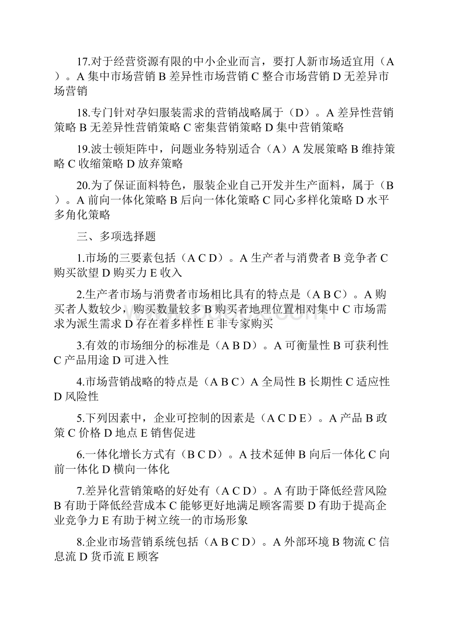 5服装市场营销复习题.docx_第3页