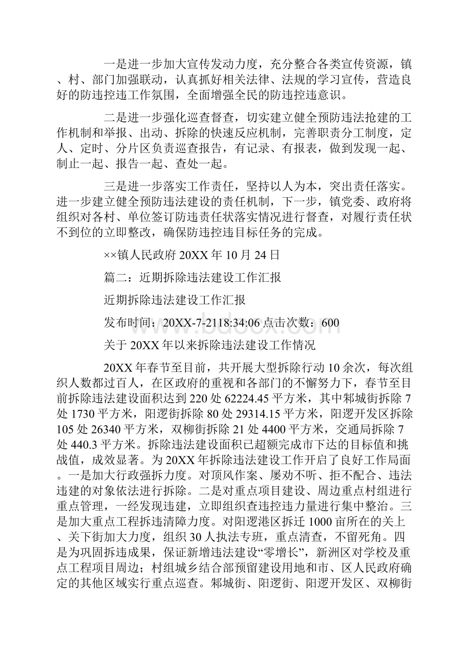 违法建设情况报告.docx_第3页