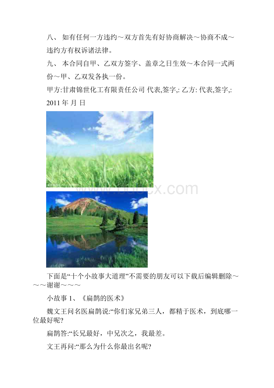 太阳能热水器安装合同.docx_第3页