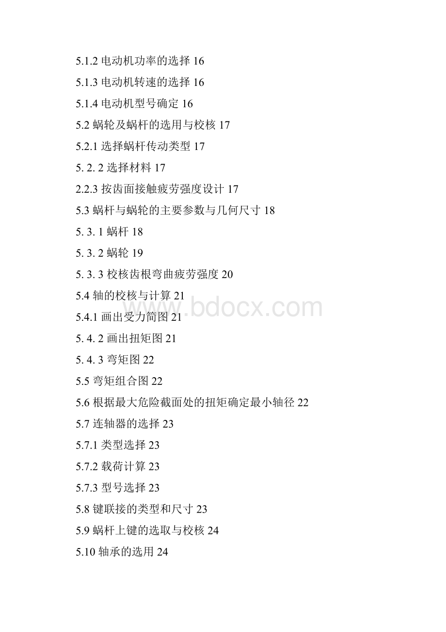 机械式主轴定位装置的设计含全套CAD图纸.docx_第2页