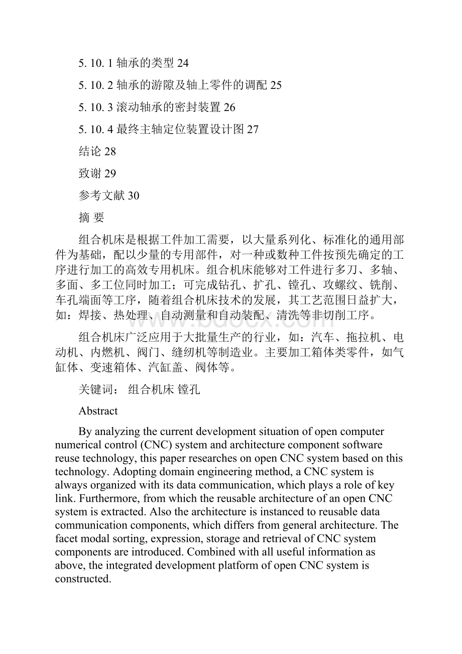 机械式主轴定位装置的设计含全套CAD图纸.docx_第3页