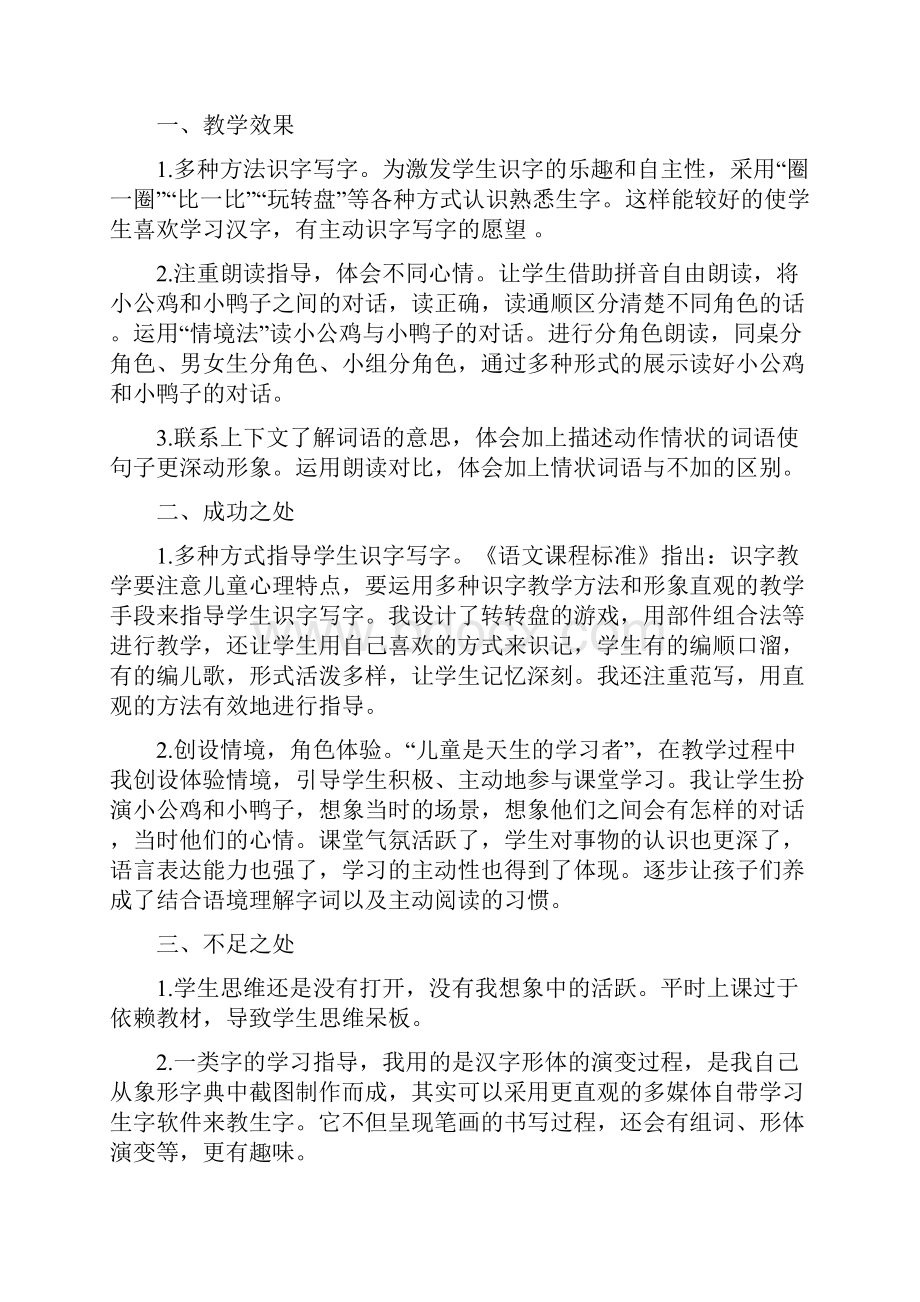 新部编版语文一年级下册第三单元教学反思.docx_第3页