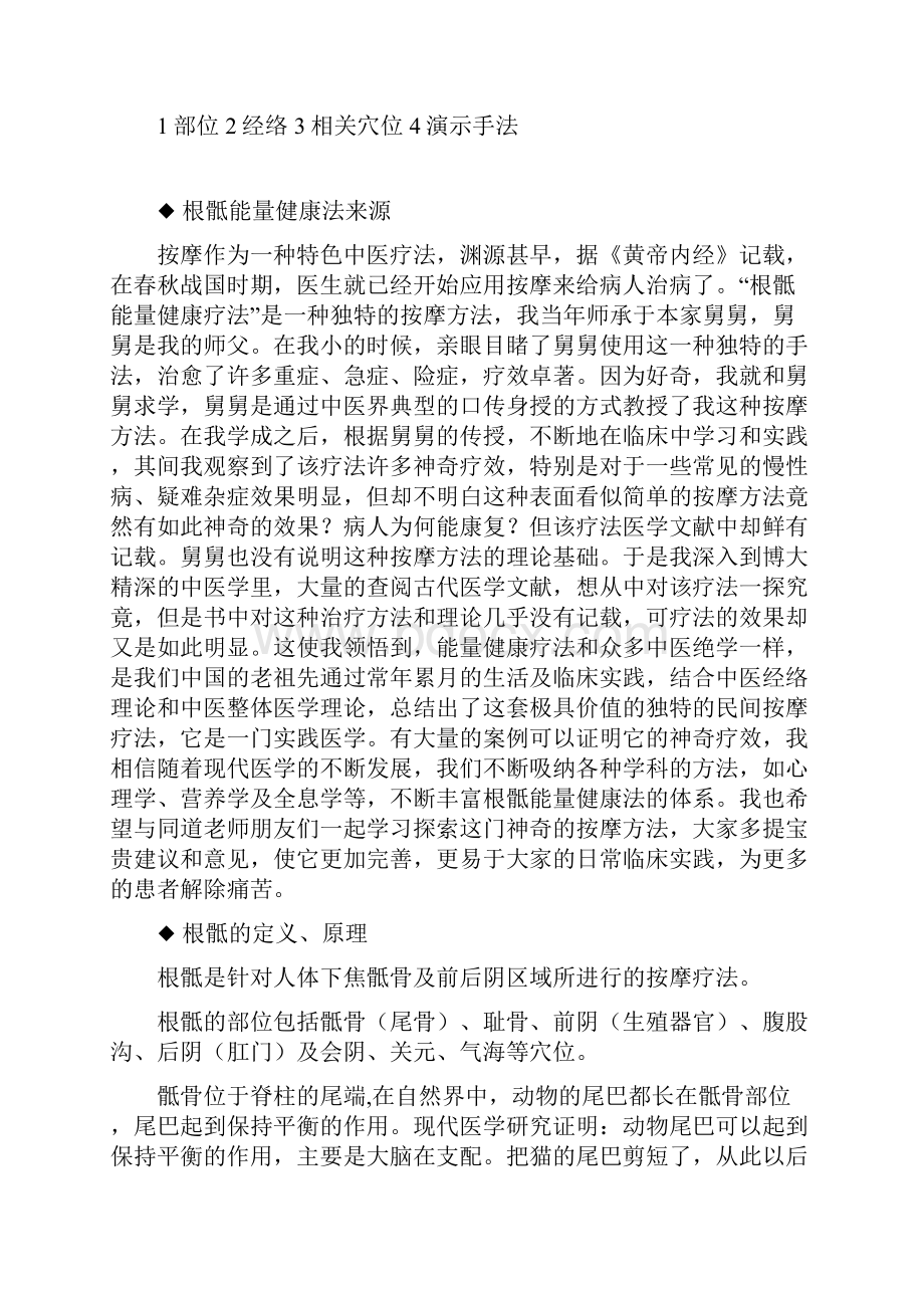 根骶能量健康法讲义.docx_第2页