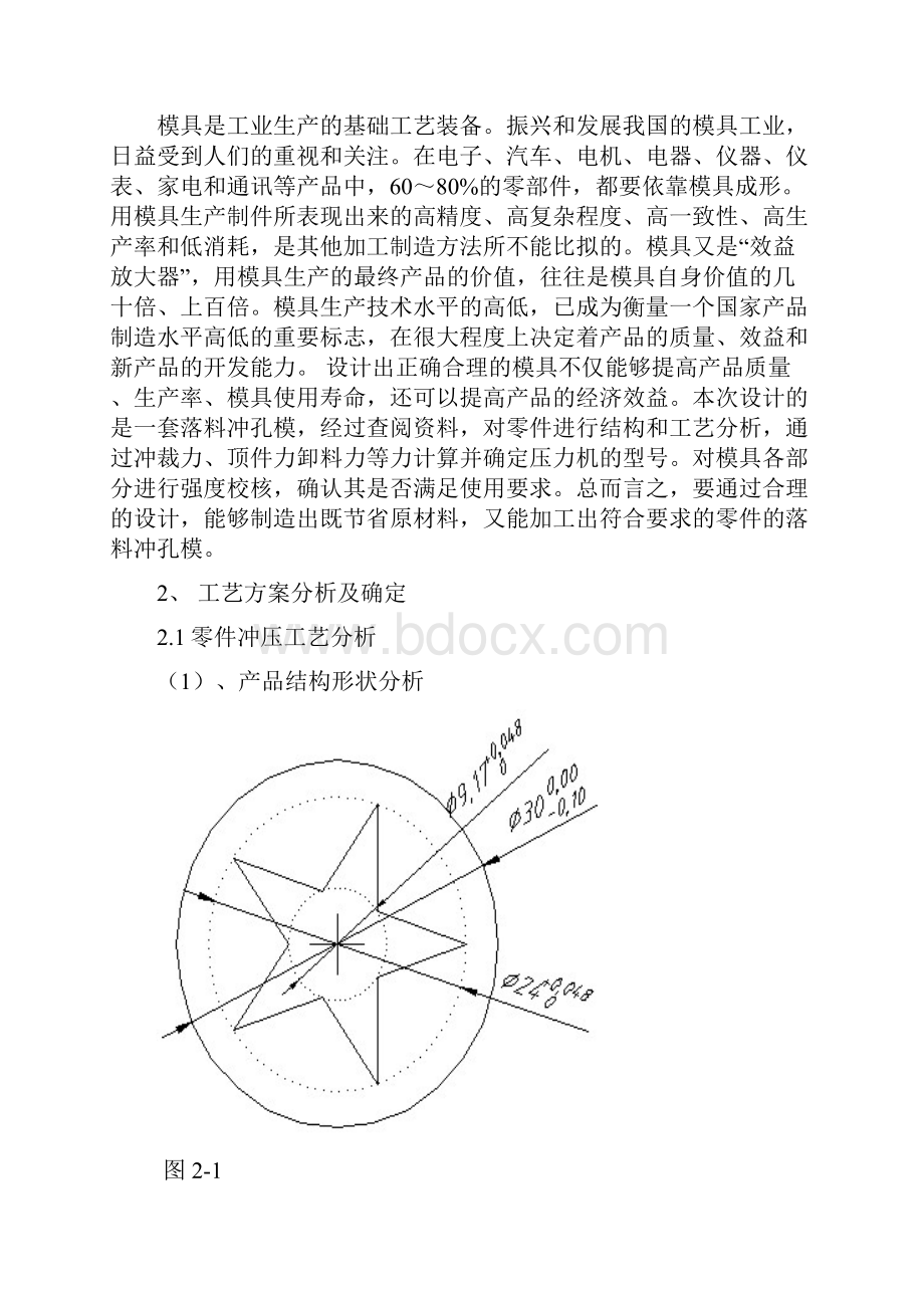 落料冲孔复合模设计.docx_第2页