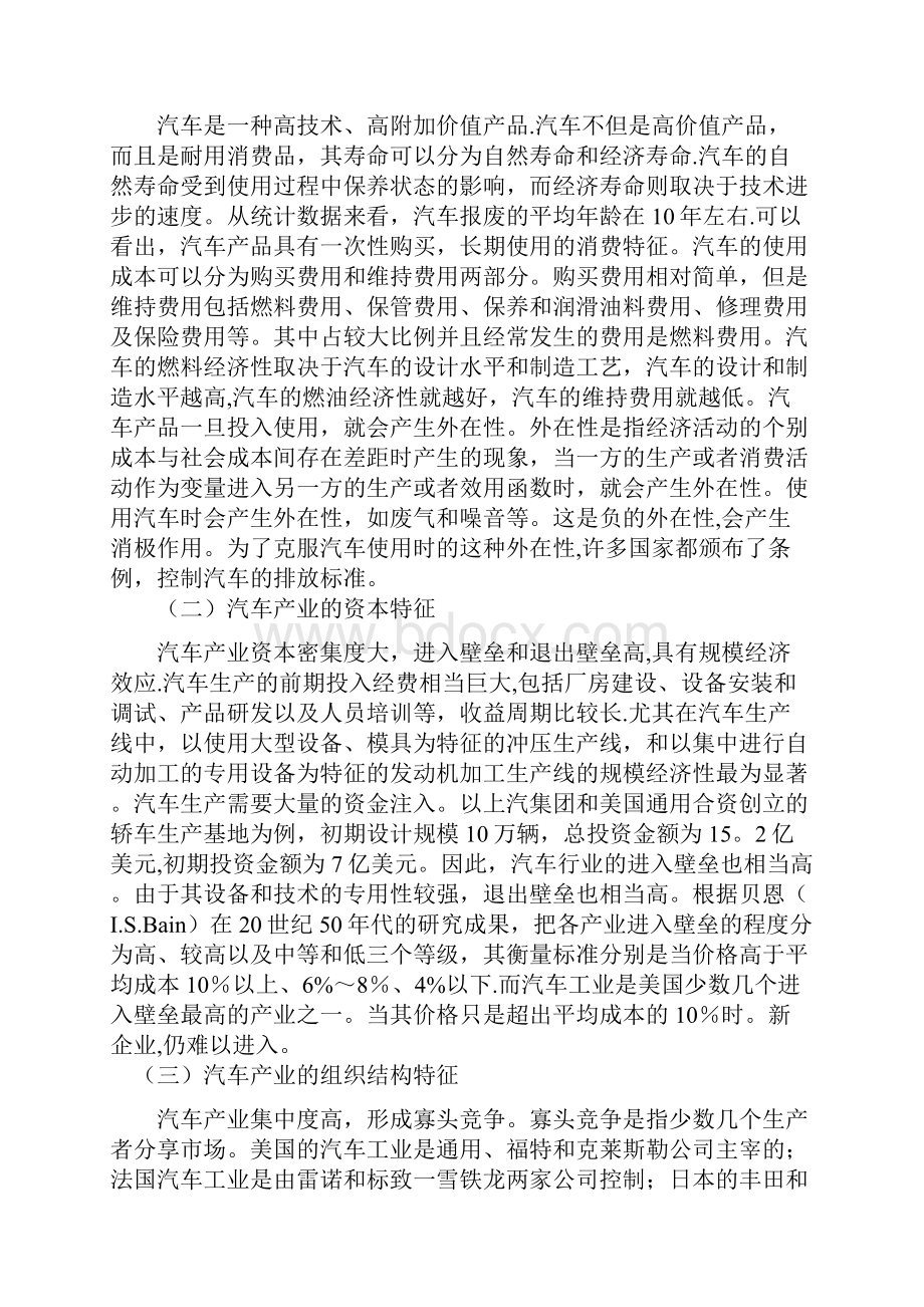 汽车产业竞争力分析范本模板.docx_第2页