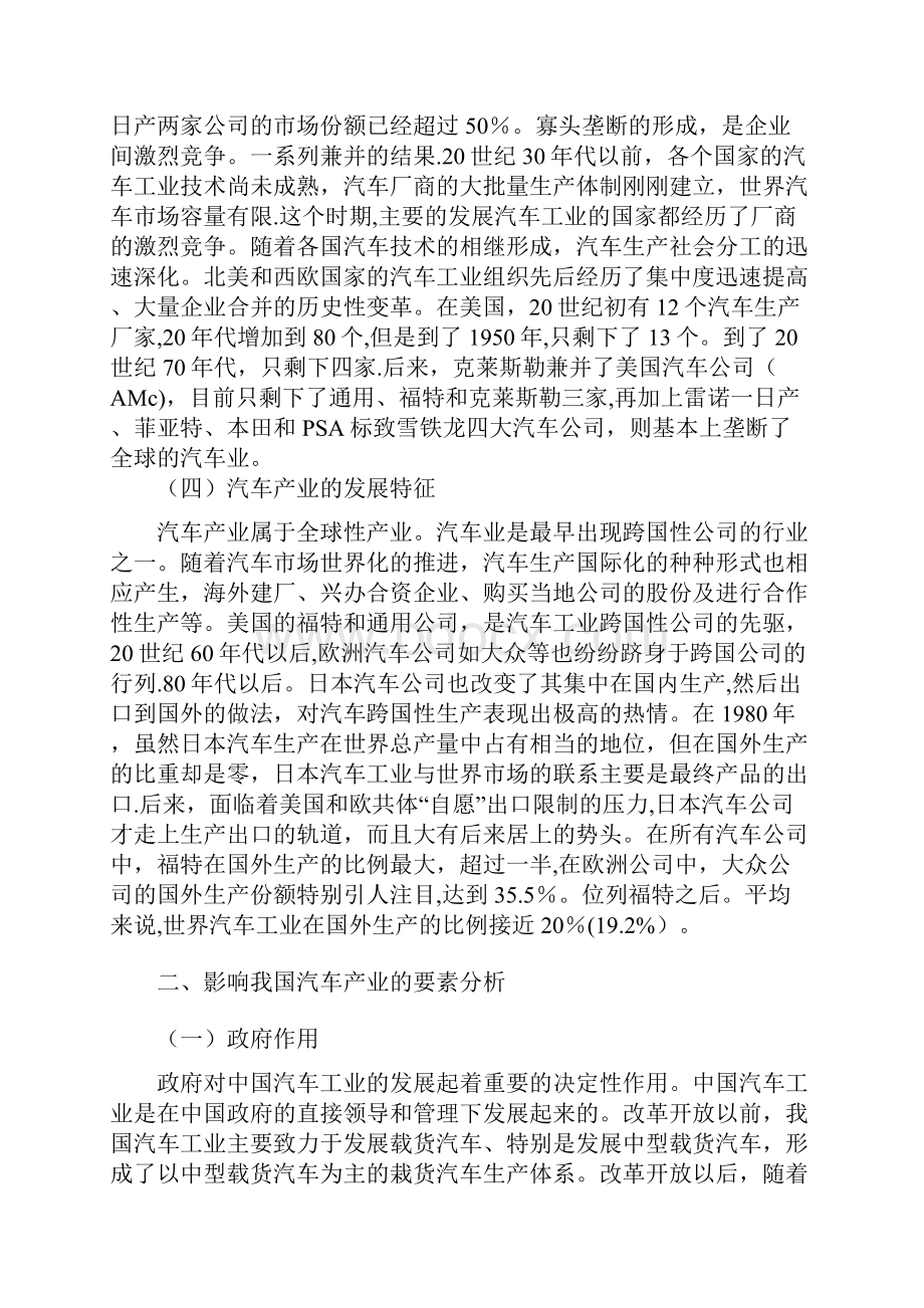 汽车产业竞争力分析范本模板.docx_第3页