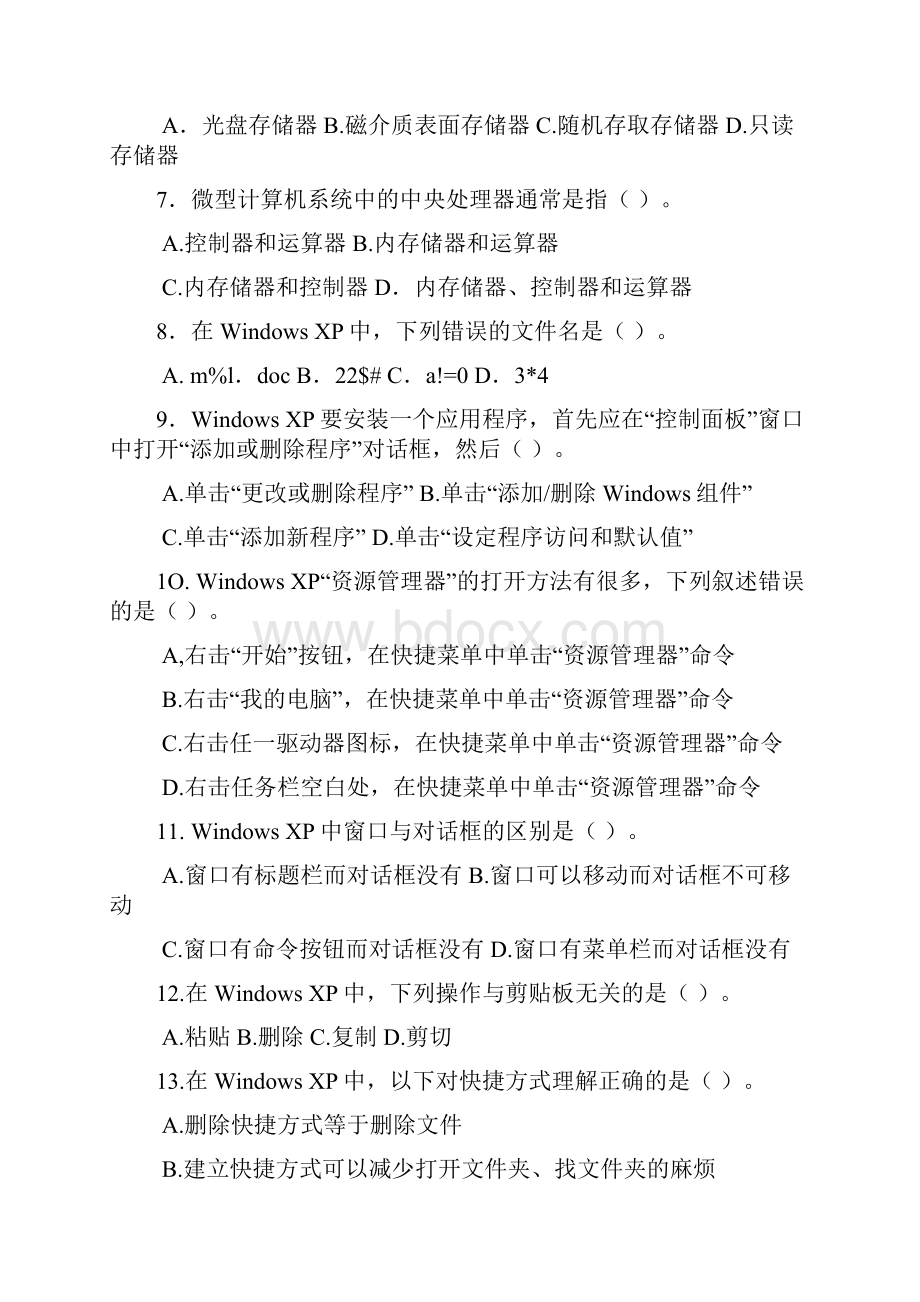 山东省普通高等教育专升本计算机.docx_第2页