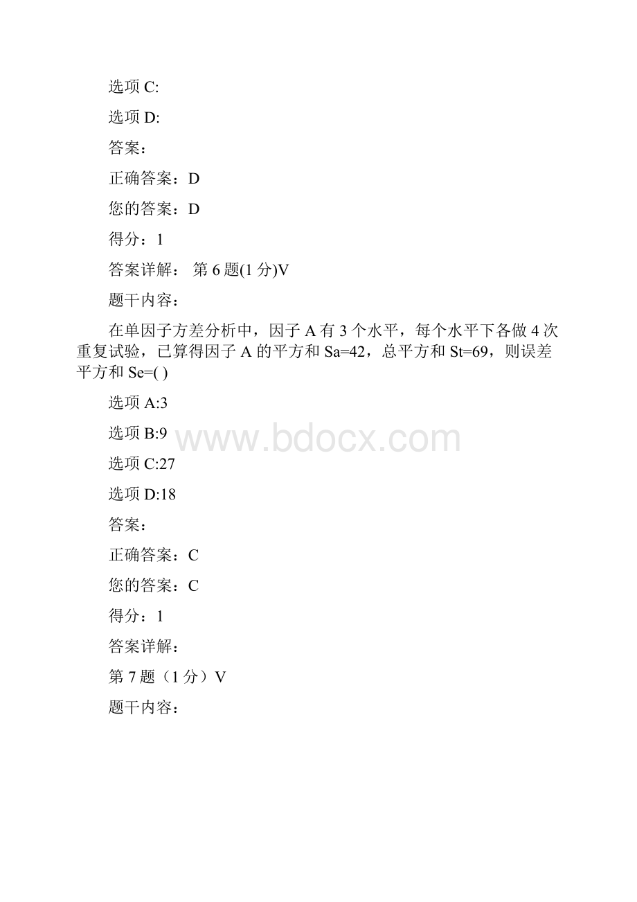 质量工程师考试专业理论与实务.docx_第3页