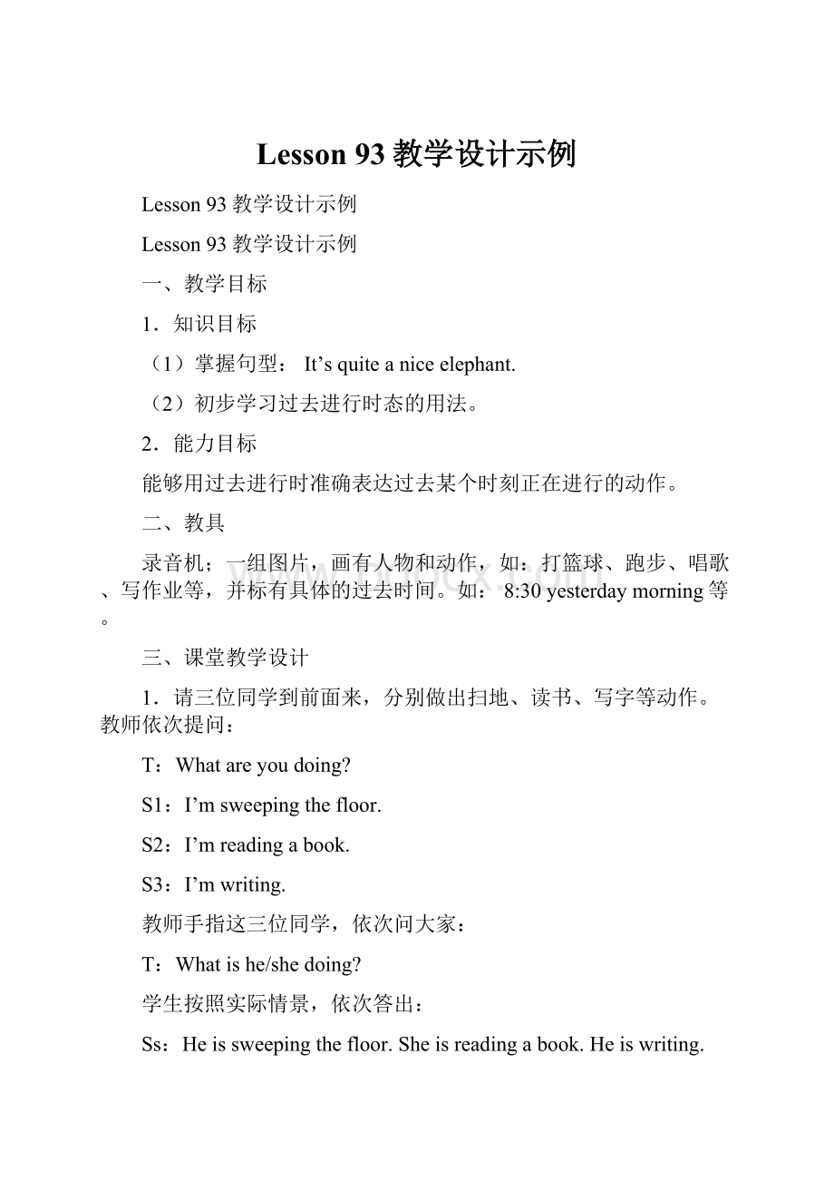 Lesson 93教学设计示例.docx_第1页