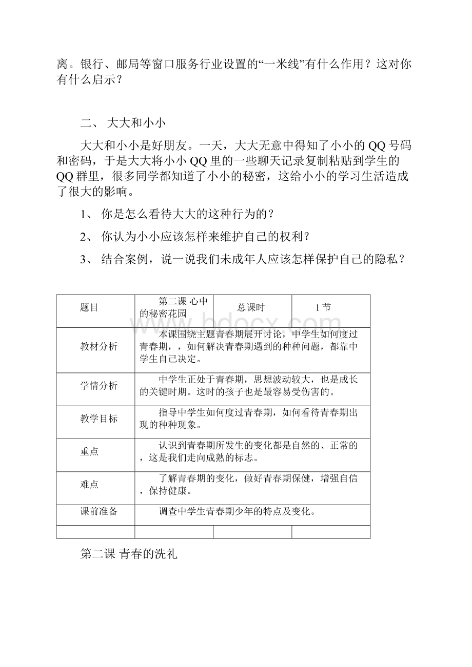 生命教育教案7下.docx_第3页