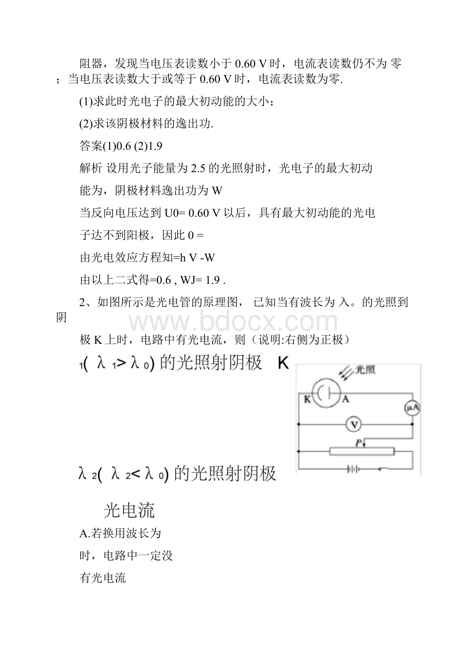 光电效应习题有答案.docx_第3页