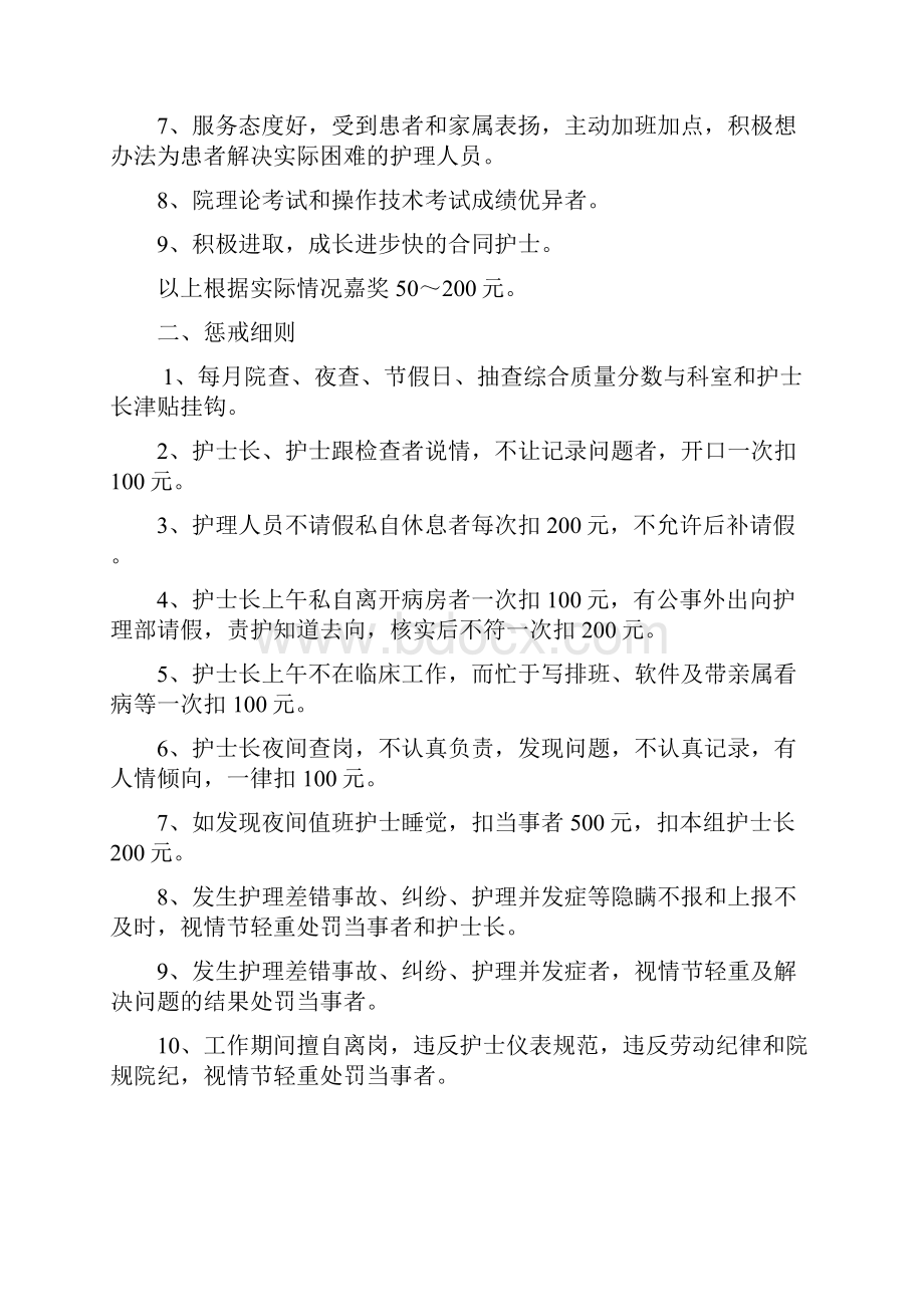 病房医嘱计算机录入管理制度.docx_第3页