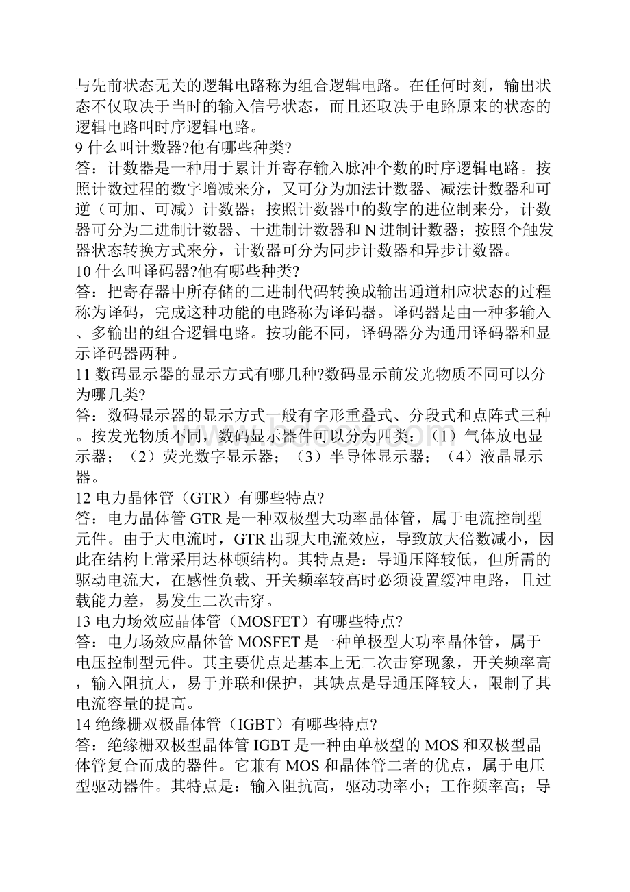 技师复习题八.docx_第2页