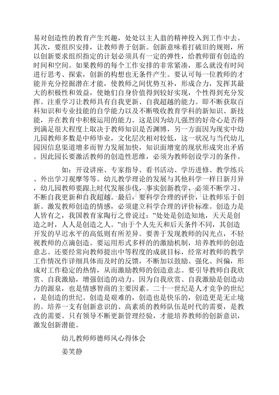 幼儿教师师德师风心得体会精选多篇.docx_第2页