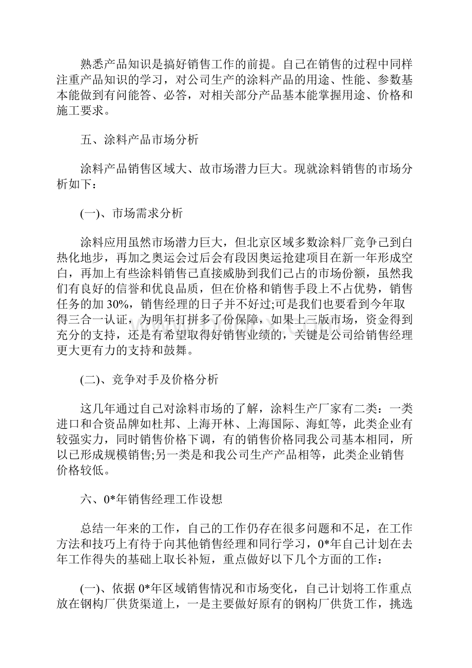 销售经理年终总结及工作计划.docx_第3页