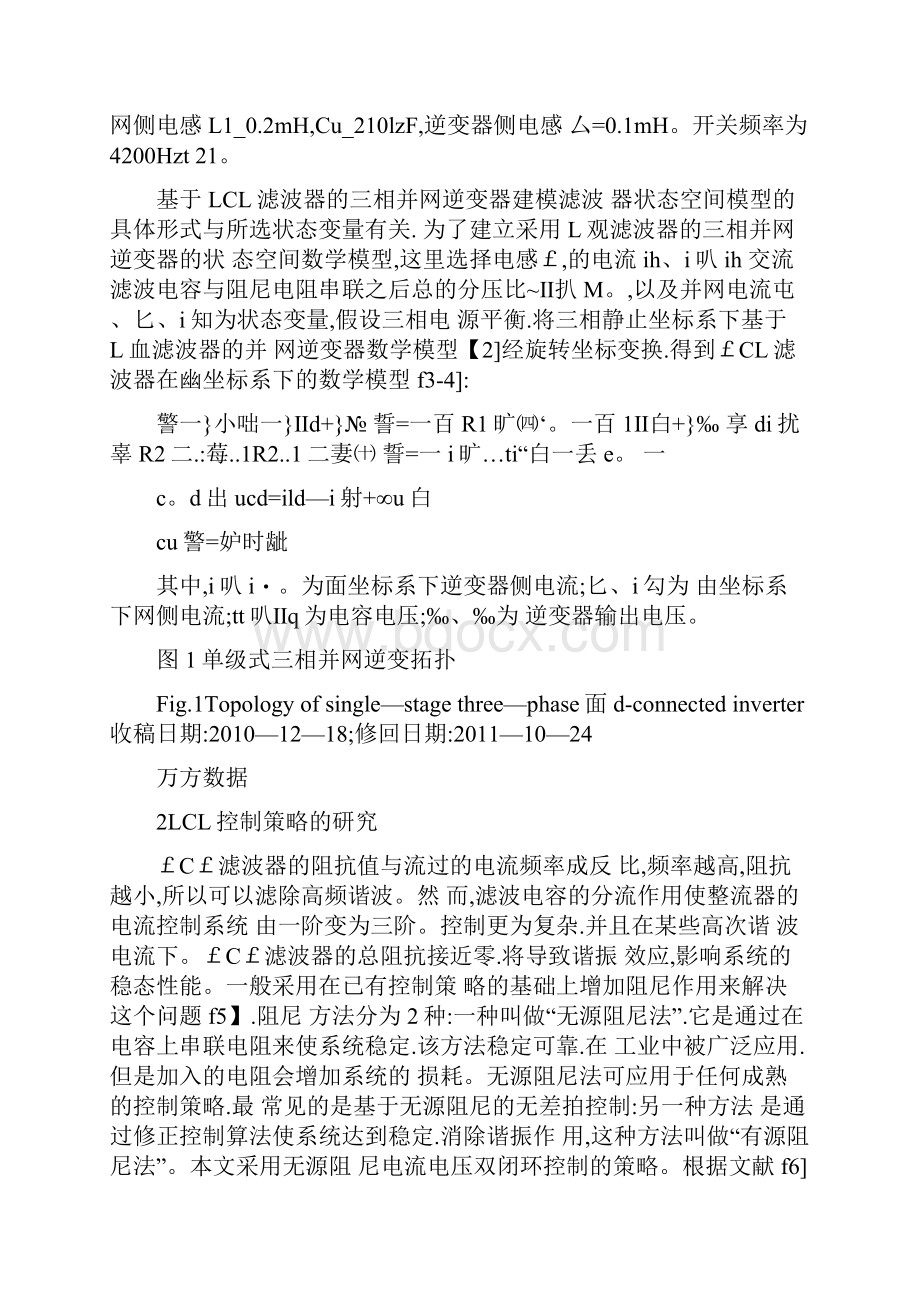 基于LCL滤波器的光伏并网逆变器控制策略概要.docx_第2页