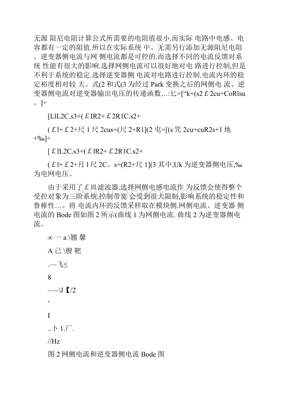 基于LCL滤波器的光伏并网逆变器控制策略概要.docx_第3页