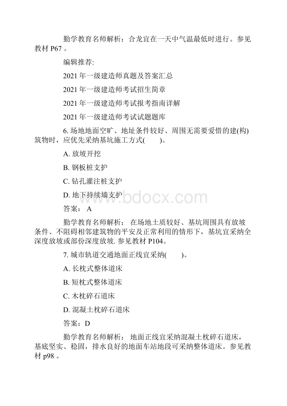 勤学教育一级建造师市政工程真题.docx_第3页