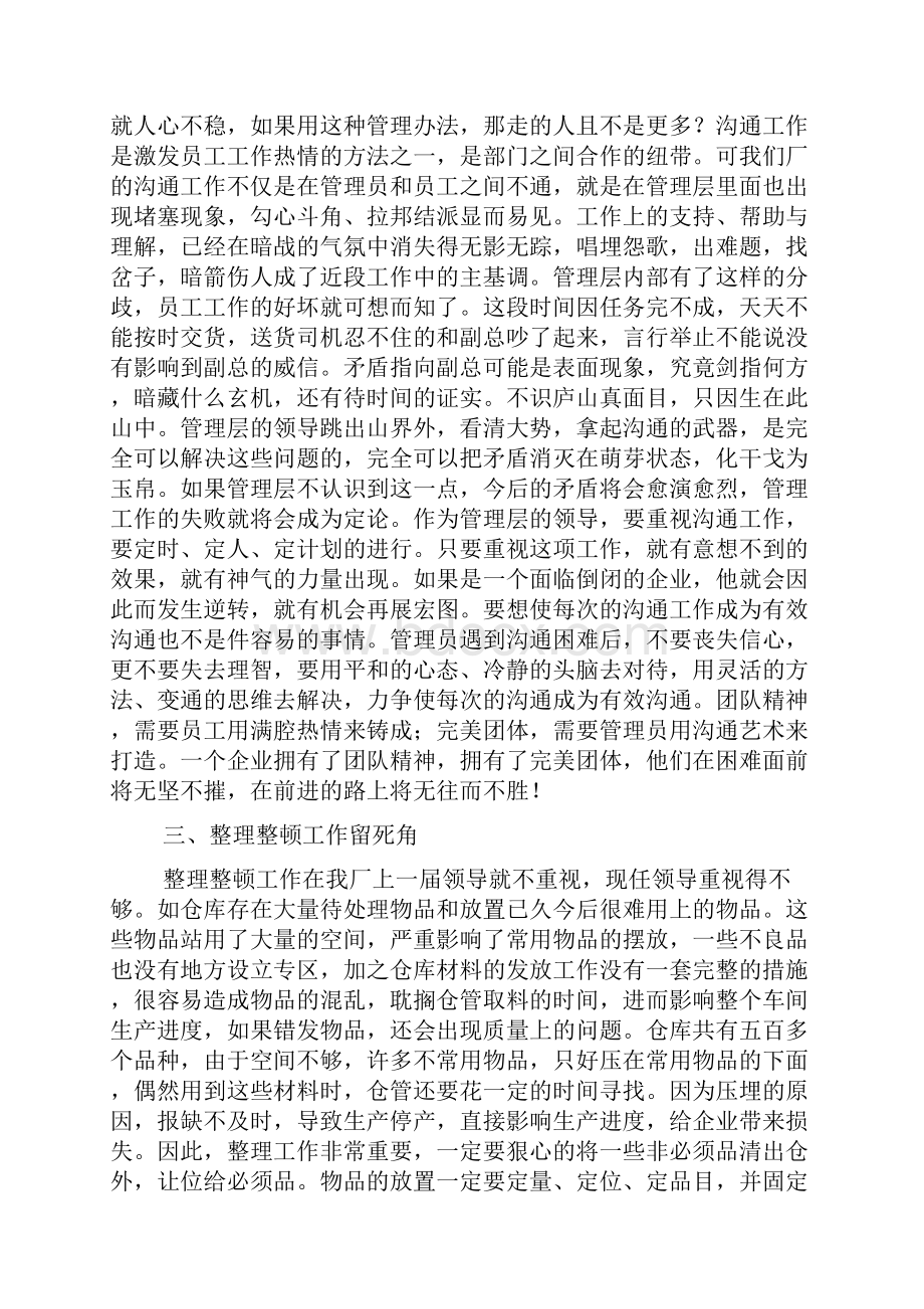 企业实习总结报告.docx_第3页