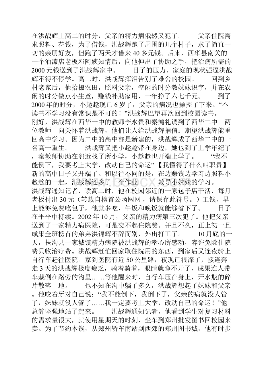 大学生好人好事业绩.docx_第3页