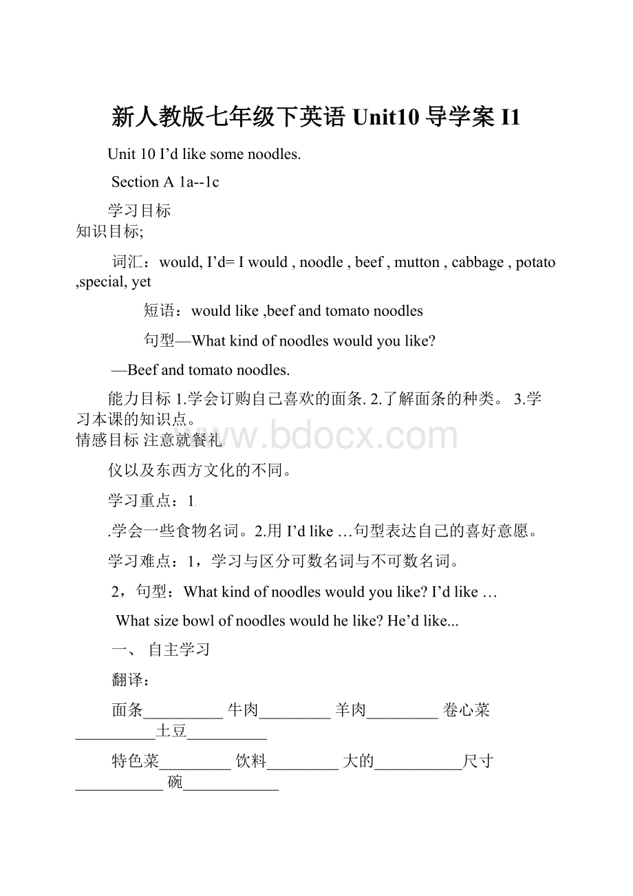 新人教版七年级下英语Unit10导学案I1.docx