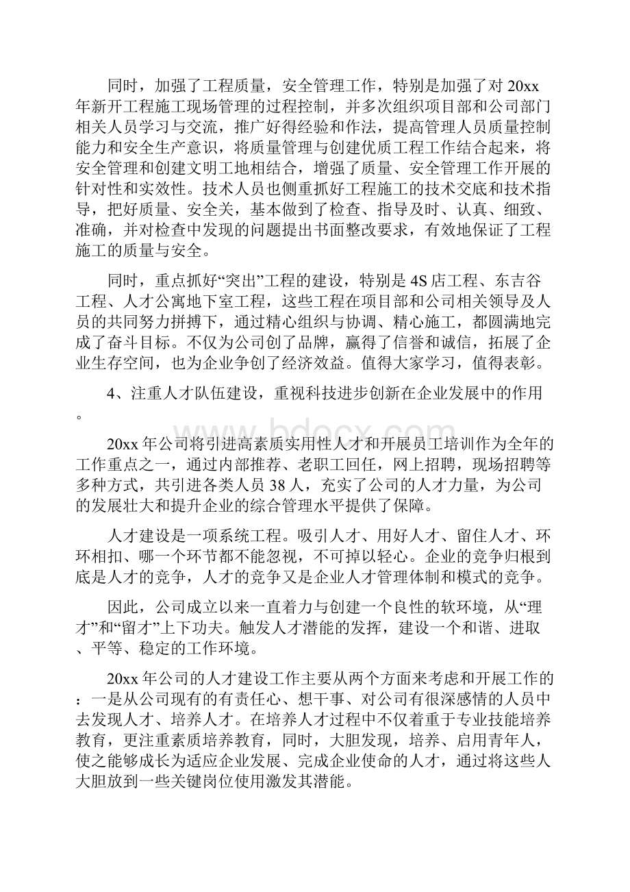 年终总结表彰会领导讲话.docx_第3页